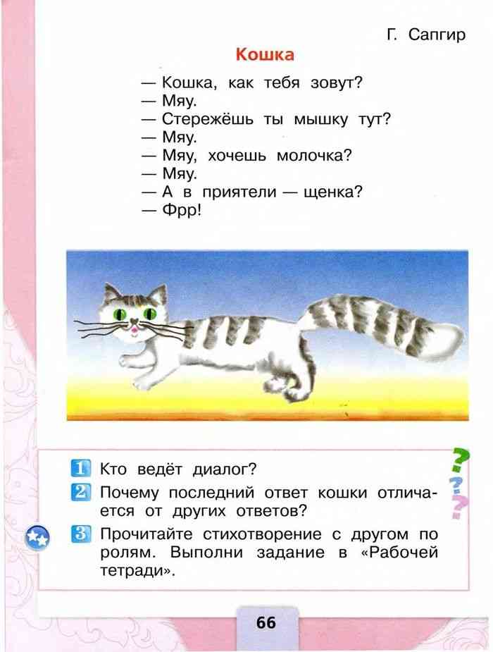 Учебник Литературное чтение 1 класс Климанова Горецкий Голованова часть ...